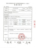家用888集团电子游戏(中国)有限公司热水检测报告（2）