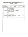 家用888集团电子游戏(中国)有限公司热水检测报告（4）